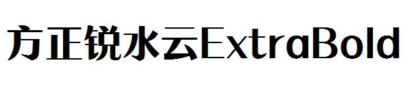 方正锐水云ExtraBold