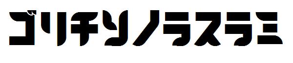 Blackoron字体
