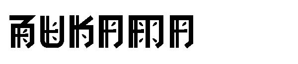 BUKAMA字体