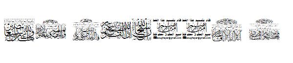 My字体 Quraan 8字体