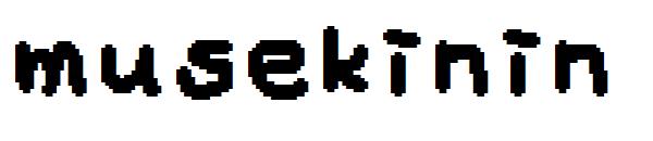 musekinin字体