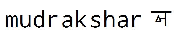 mudrakshar 4字体