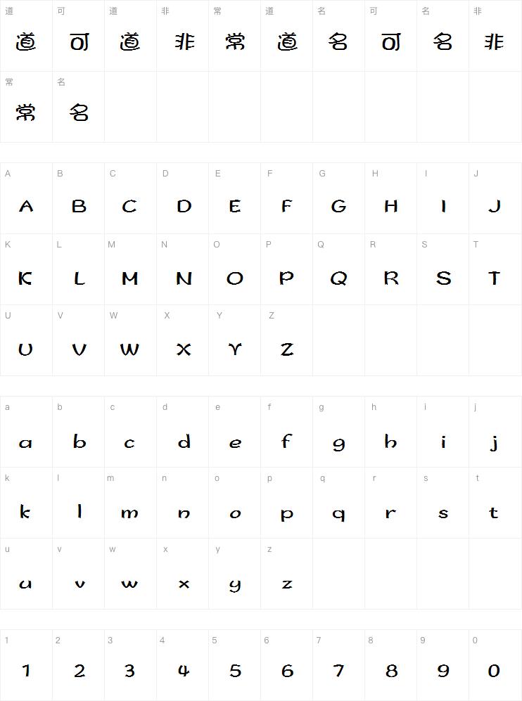 义启萌妹体字体