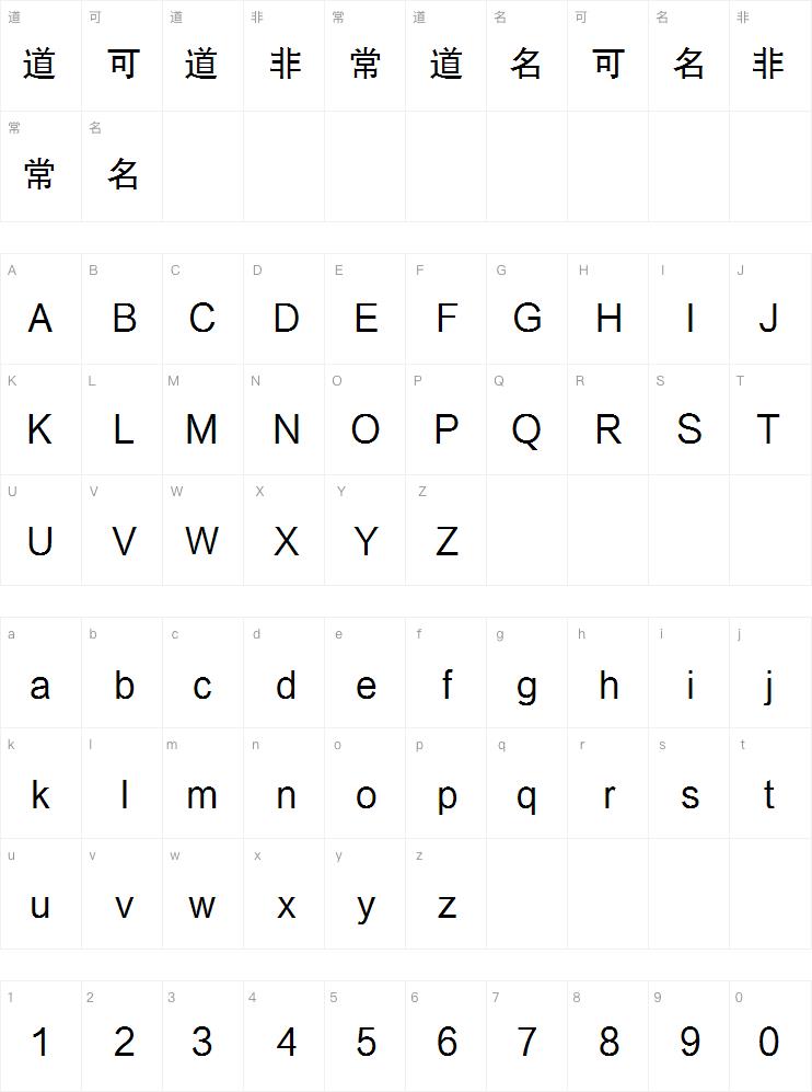 方正黑体简体字体