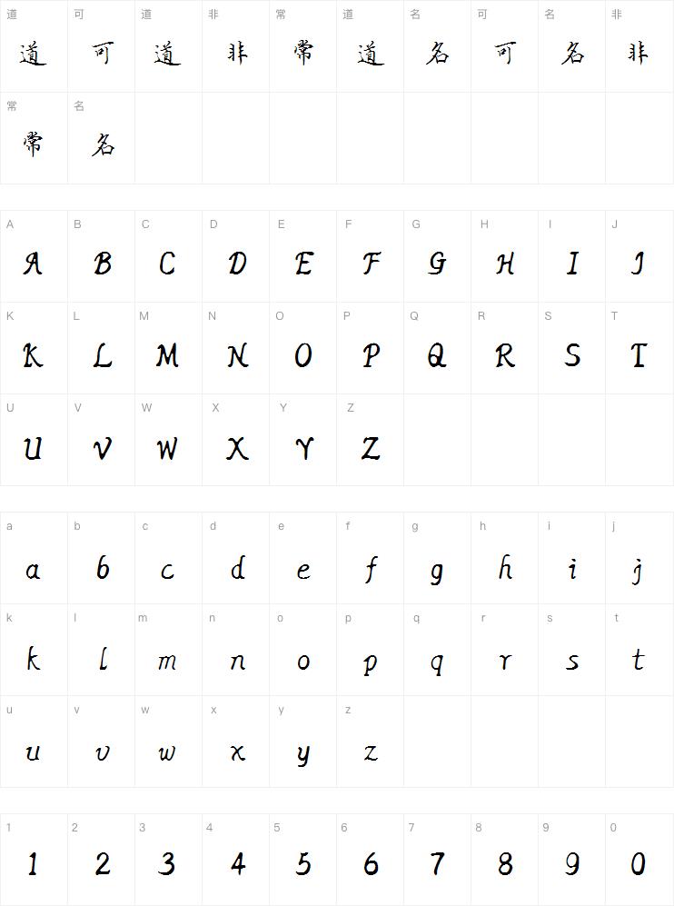 段宁毛笔小楷字体