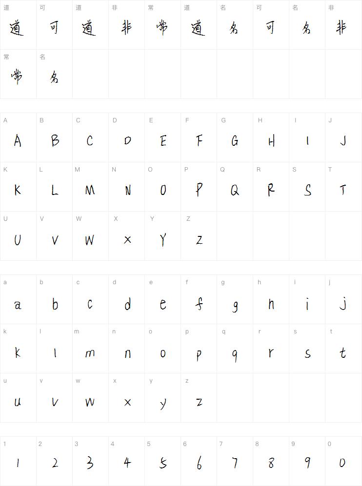 敏锐流云体字体