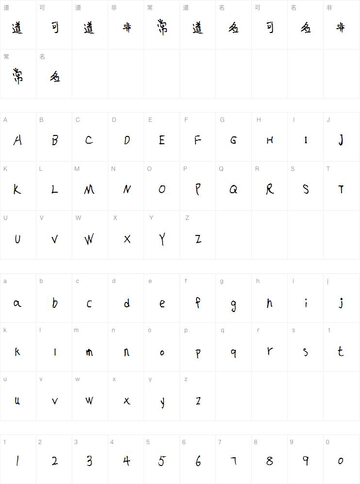 敏锐童稚体字体