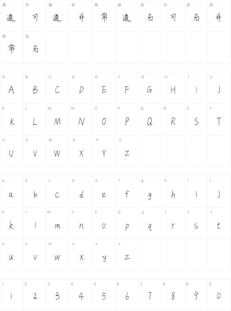 敏锐无云体字体