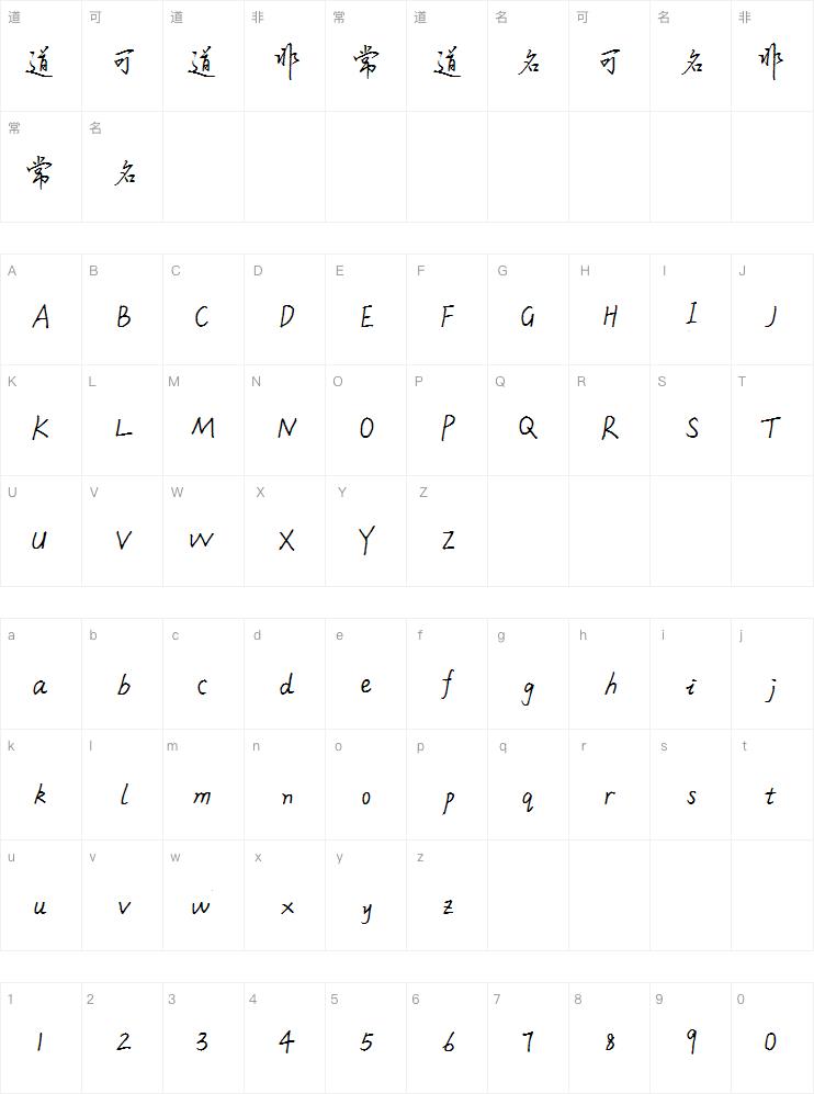 敏锐一世长安体字体