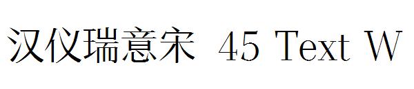 汉仪瑞意宋 45 Text W字体