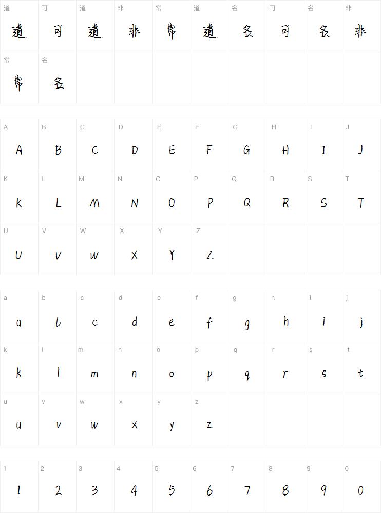 米开红颜醉字体