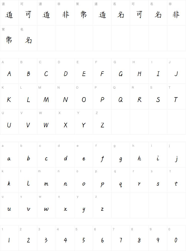 时光短而情不短字体