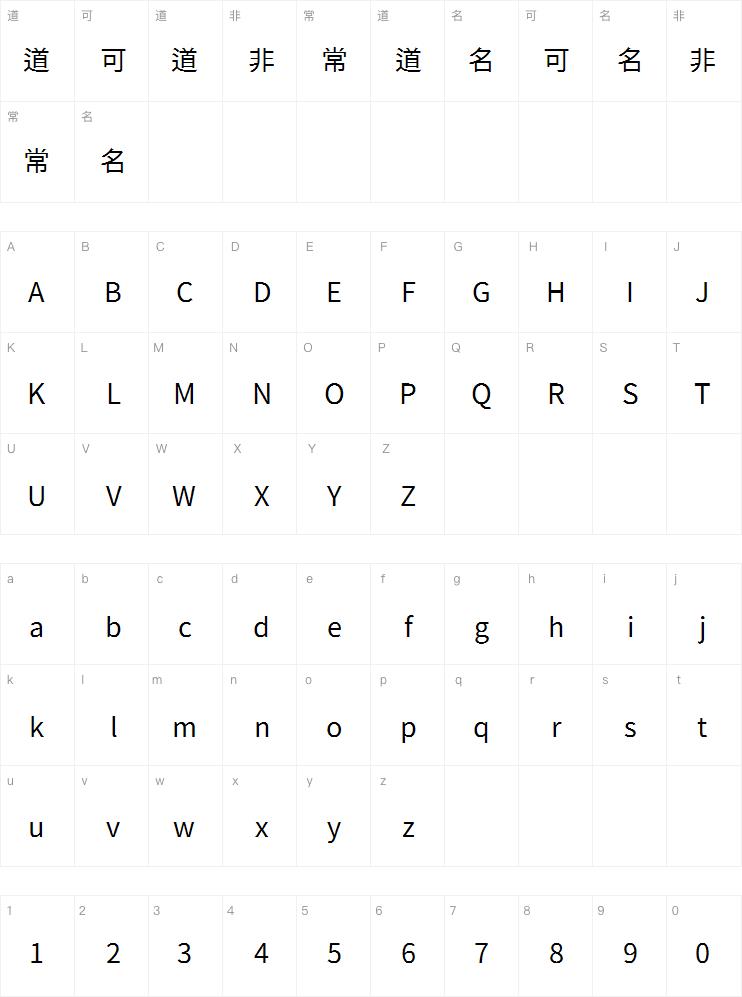 思源黑体旧字形 Regular字体