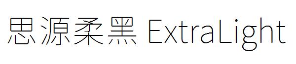 思源柔黑 ExtraLight字体