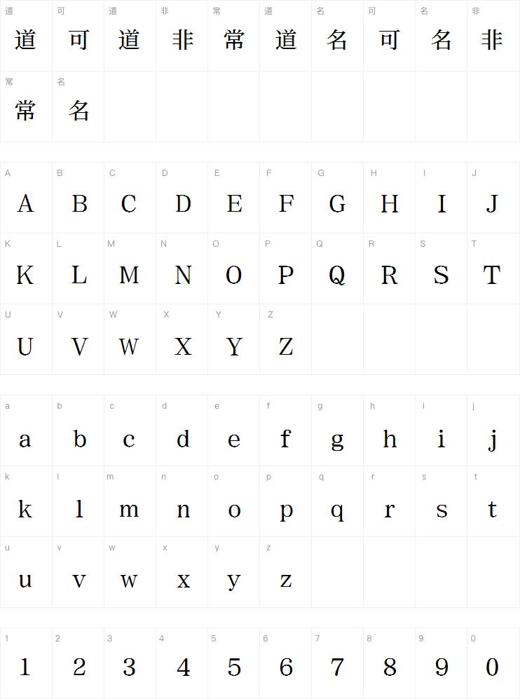 腾祥铭宋简-W4字体