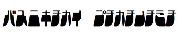 Frigate Katakana字体