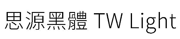 思源黑體 TW Light字体