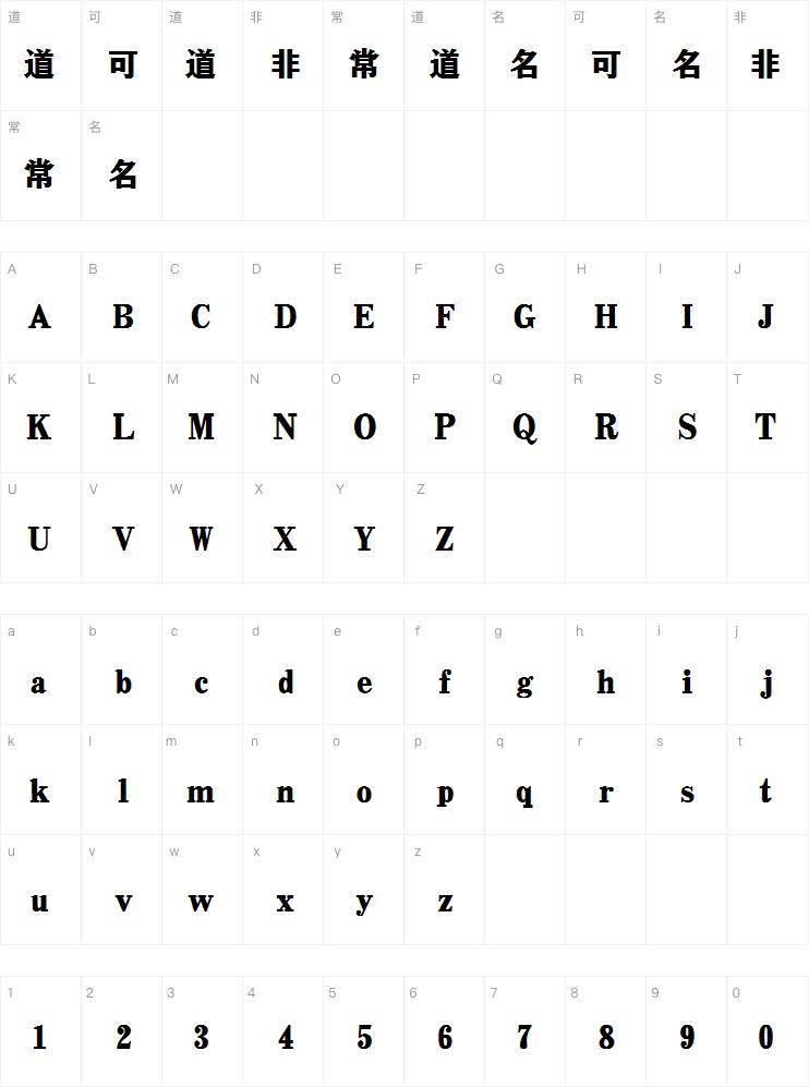 点字简宋