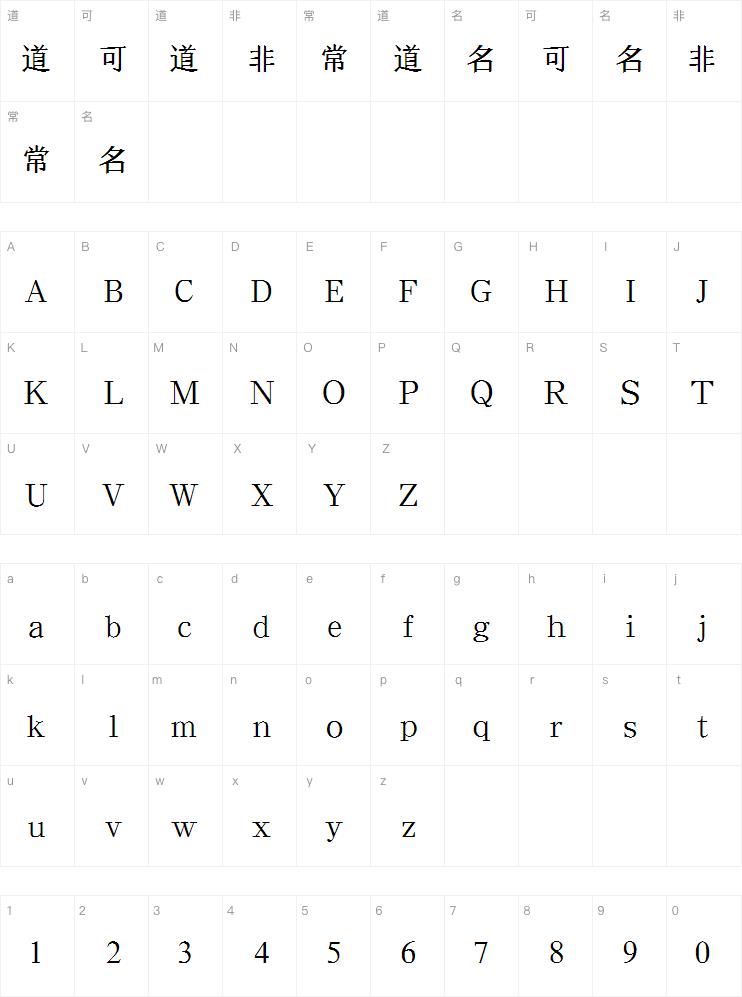 点字刻宋