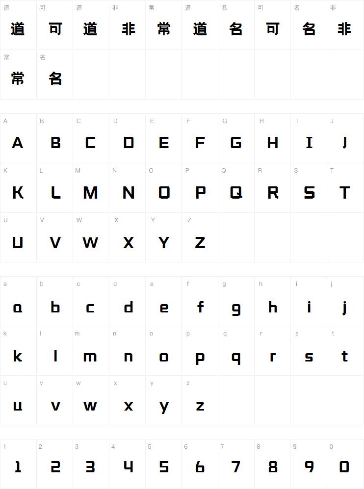 字由文艺黑