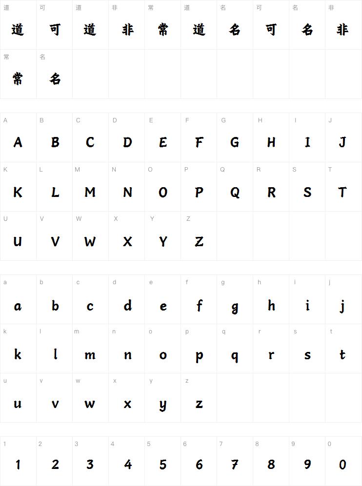 点字榜刻体