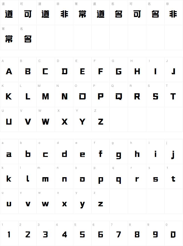 点字综艺体