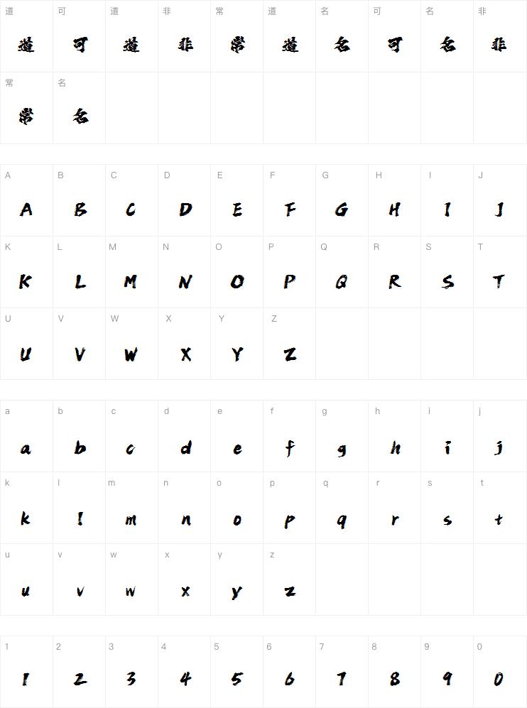 点字苍穹体