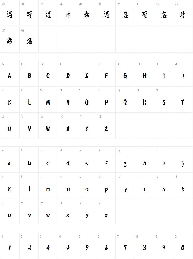 点字腾凌体