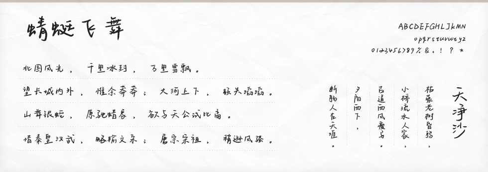 蜻蜓飞舞字体