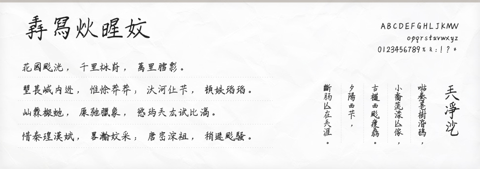 手写火星文字体