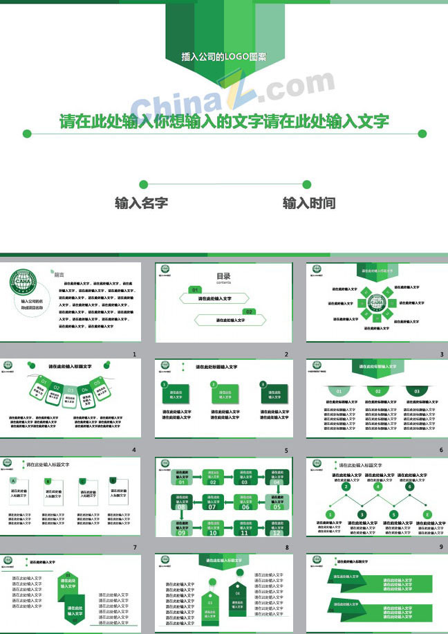 绿色小清新工作总结报告ppt模板
