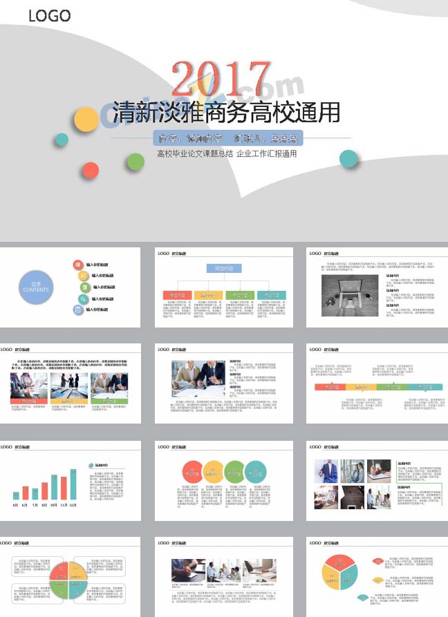 方案汇报ppt模板下载