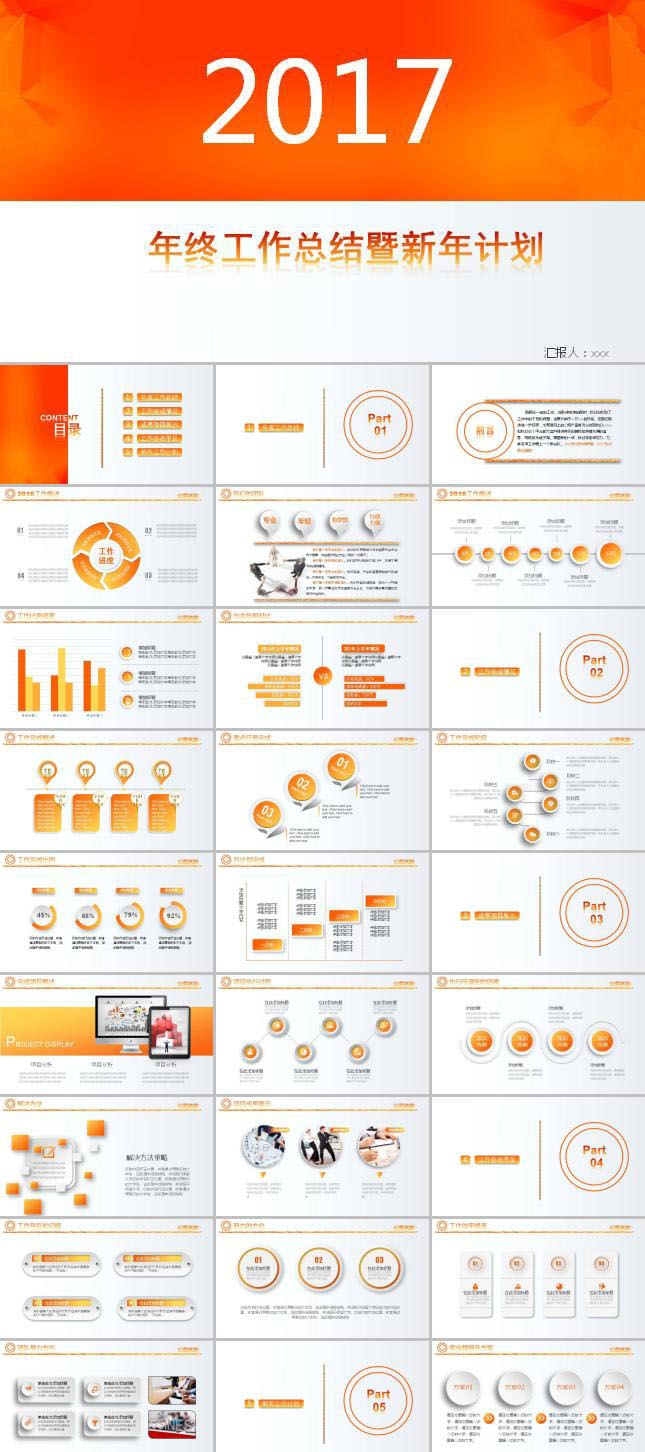 ppt财务工作总结模板下载