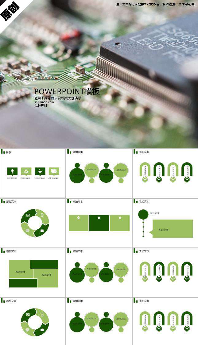 电路工作汇报ppt模板下载