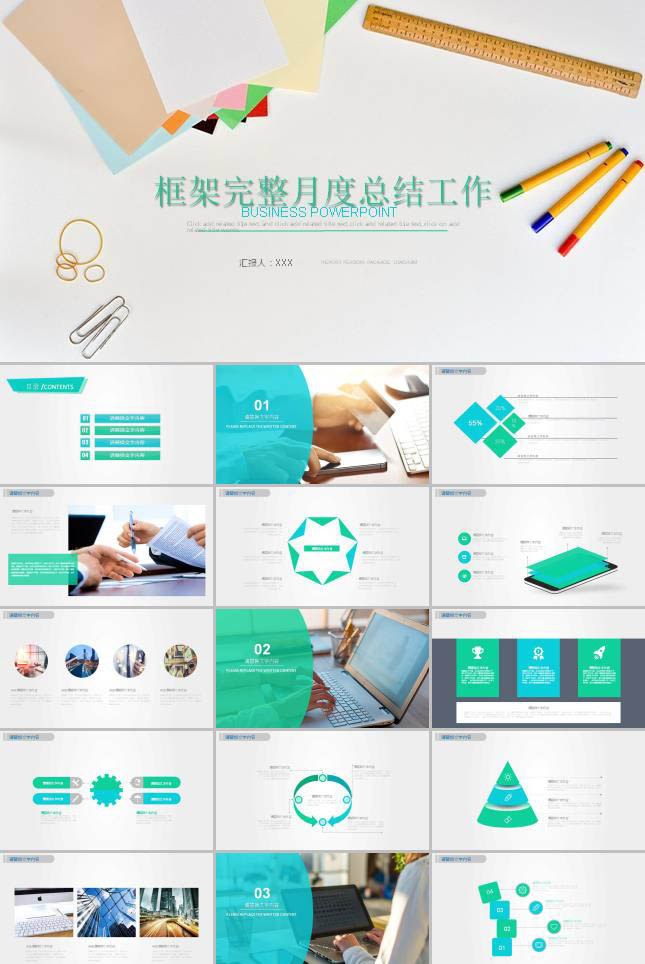 教师教案工作总结ppt模板