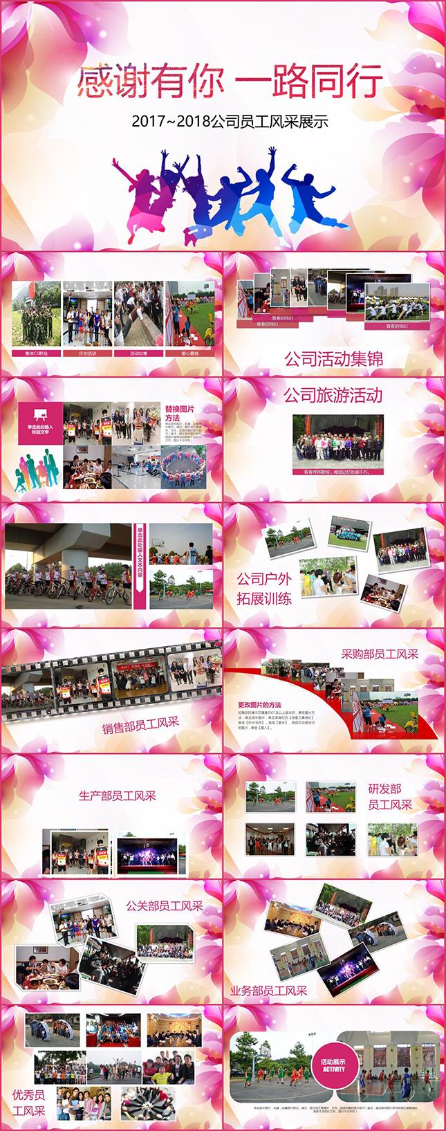 感谢有你企业员工风采PPT模板