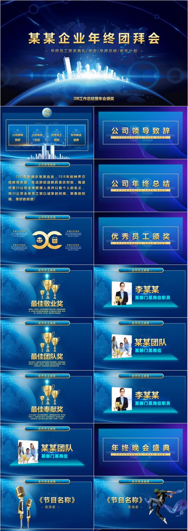 企业年终总结暨年会颁奖PPT模板