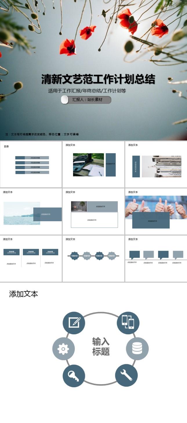 清新文艺范工作计划总结PPT模板