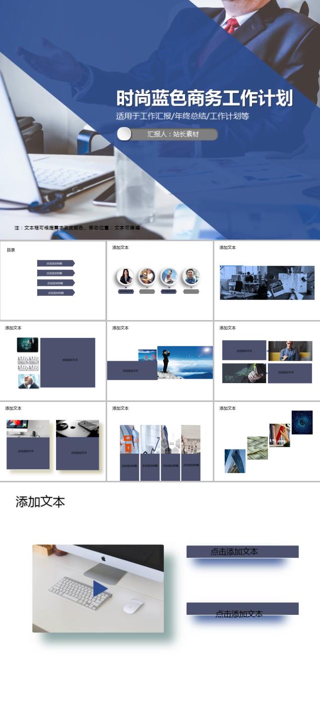 简约风时尚蓝色商务工作计划PPT模板