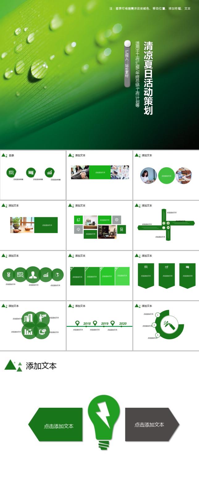 清凉夏日活动策划汇报总结PPT模板
