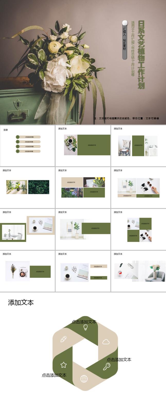 日系文艺植物工作计划PPT模板