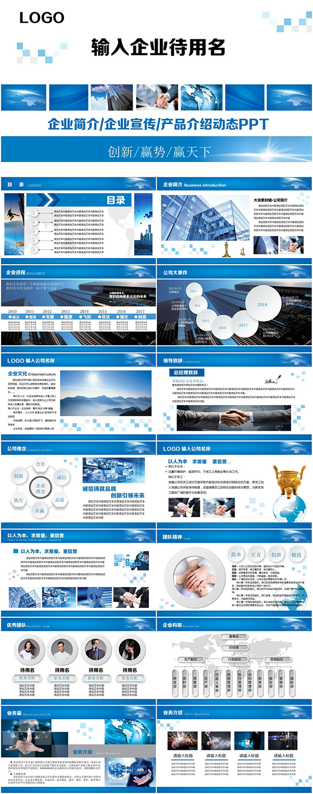 创新赢天下企业产品宣传PPT模板
