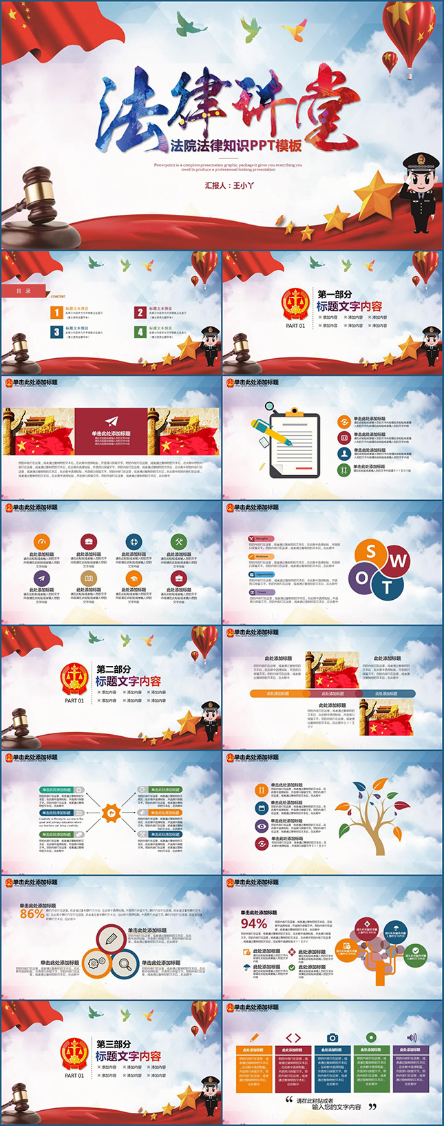 法院法律知识讲堂讲座PPT模板