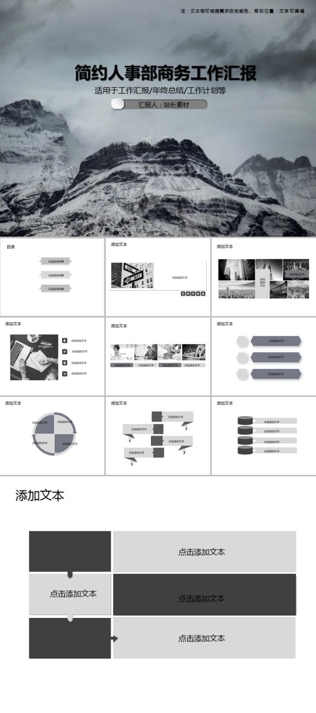 简约人事部商务工作汇报PPT模板