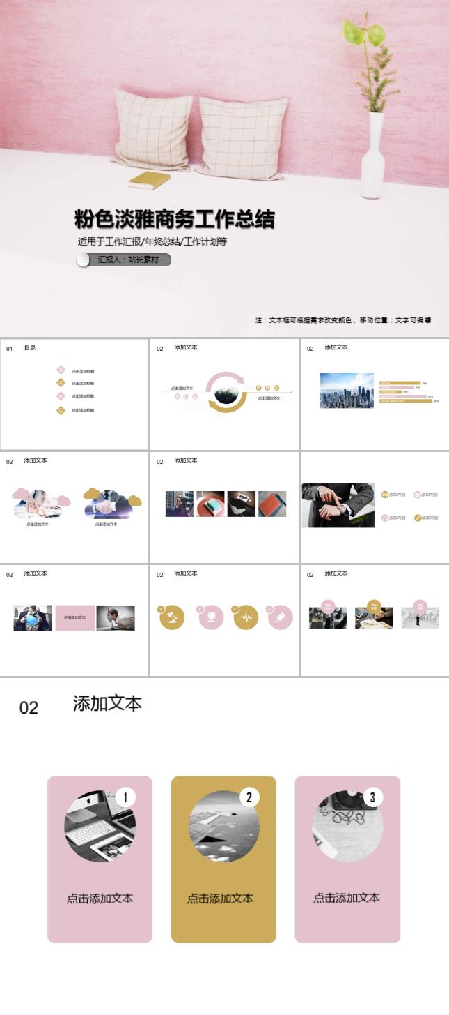 粉色淡雅商务工作总结ppt模板