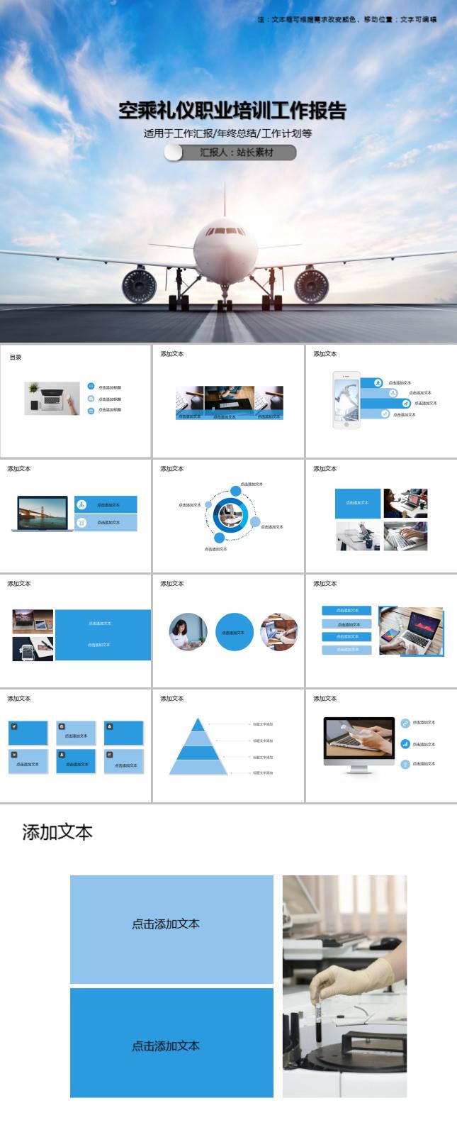 空乘礼仪职业培训工作报告PPT模板