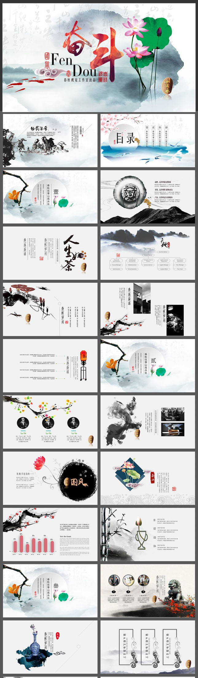 清新高雅中国风总结报告PPT模板