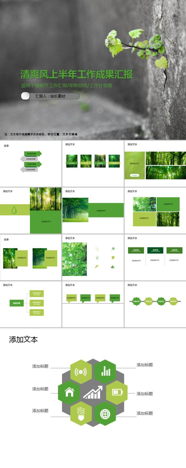 清爽风上半年工作成果汇报PPT模板
