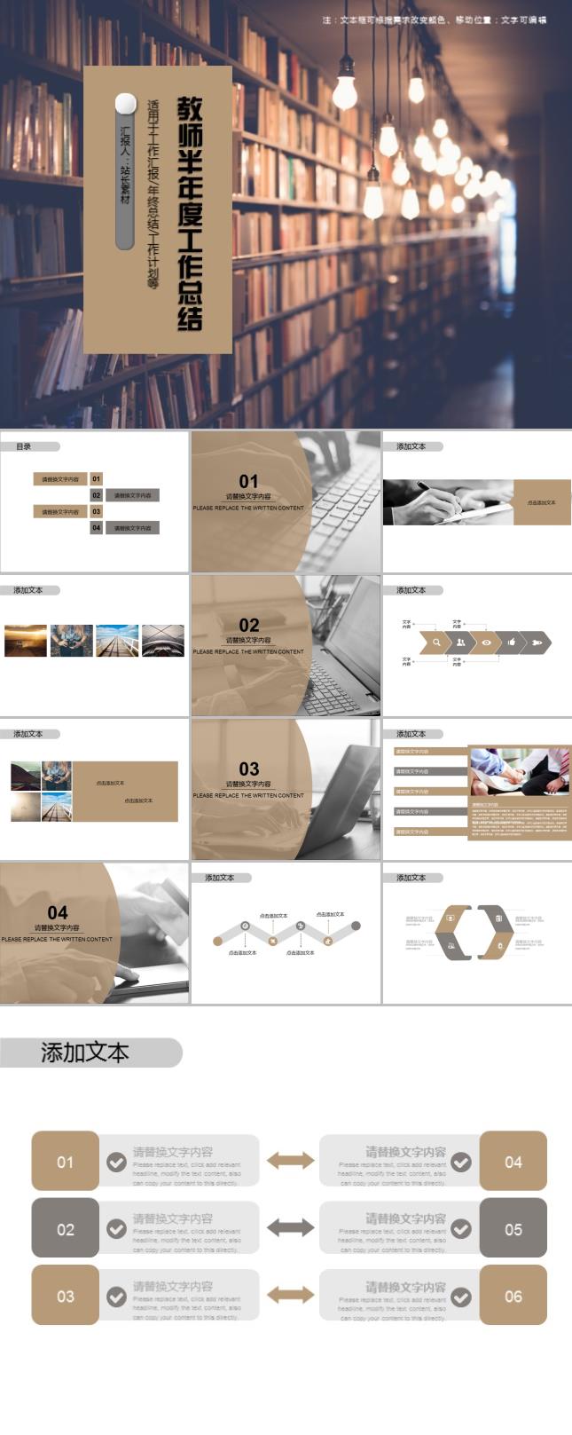 教师半年度工作总结汇报PPT模板