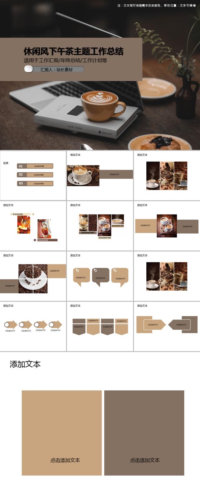 休闲风下午茶主题工作总结PPT模板